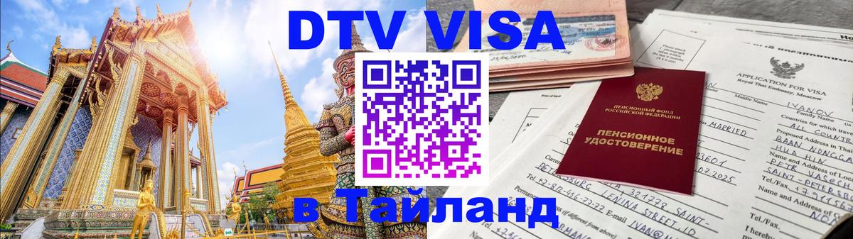 Цены на DTV визу в Таиланд — пакеты услуг, достаточно даже паспорта - Рейкьявик  20.11.2025 